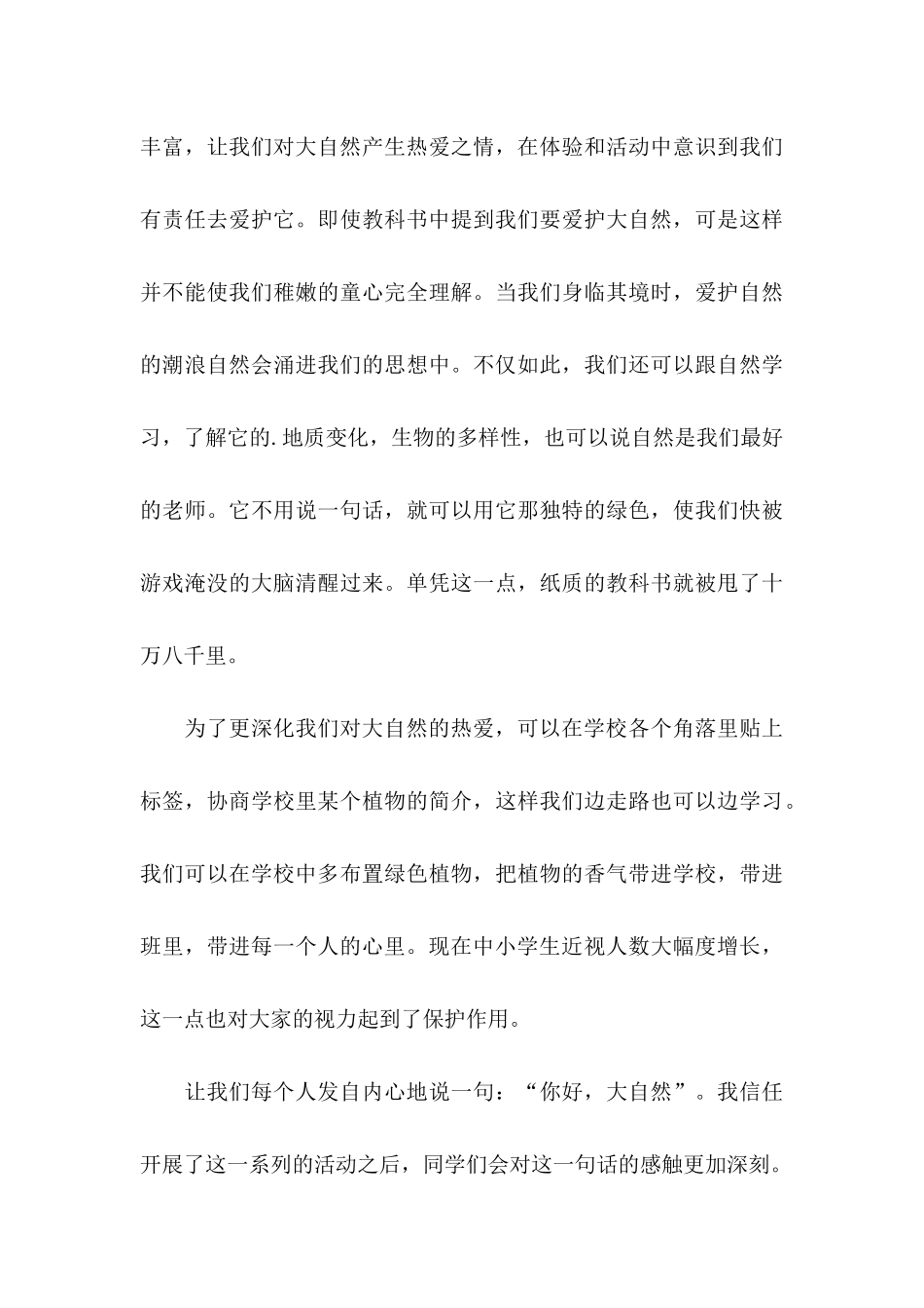 你好,大自然绿色环保建议书_第3页