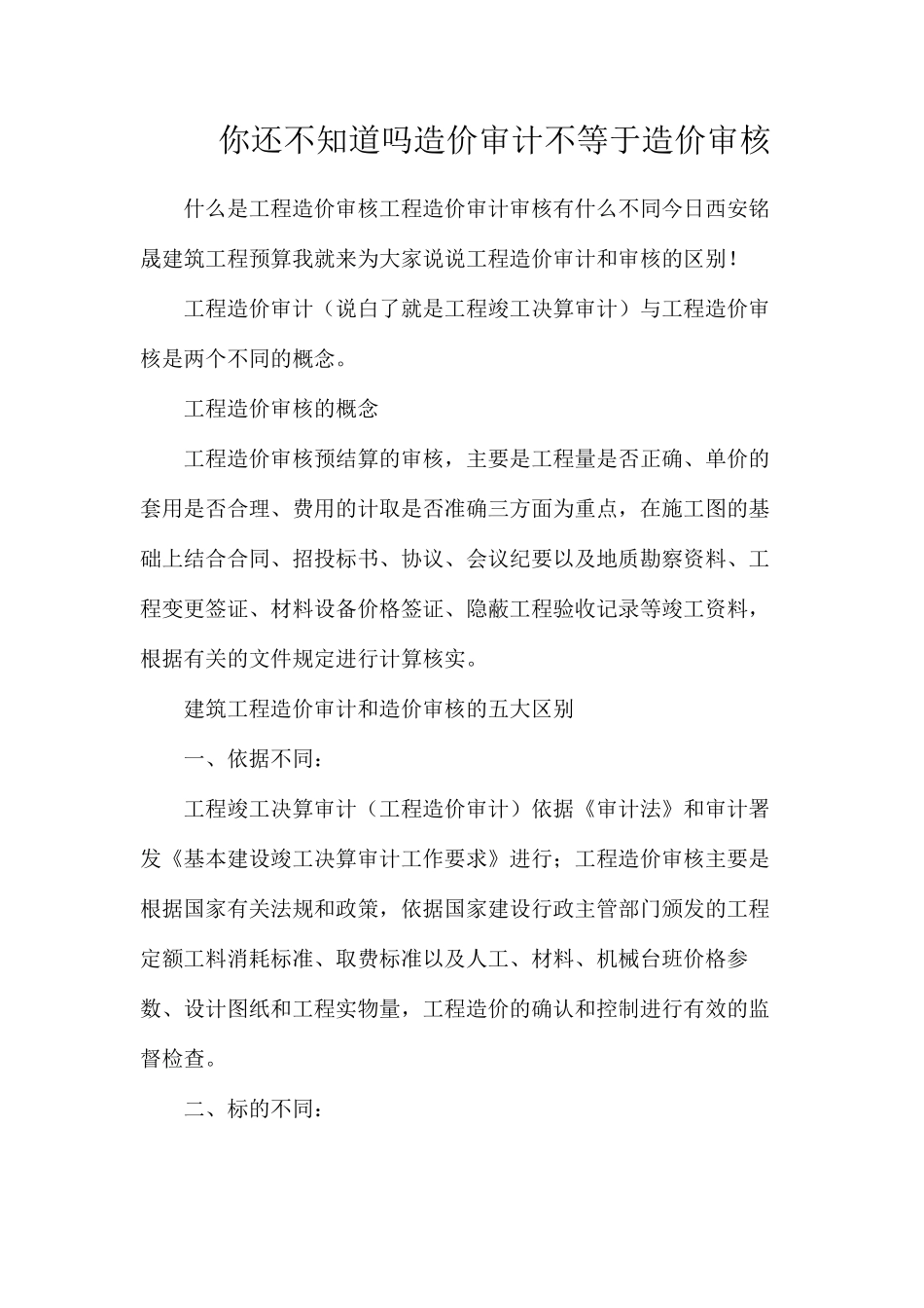 你还不知道吗？造价审计不等于造价审核_第1页