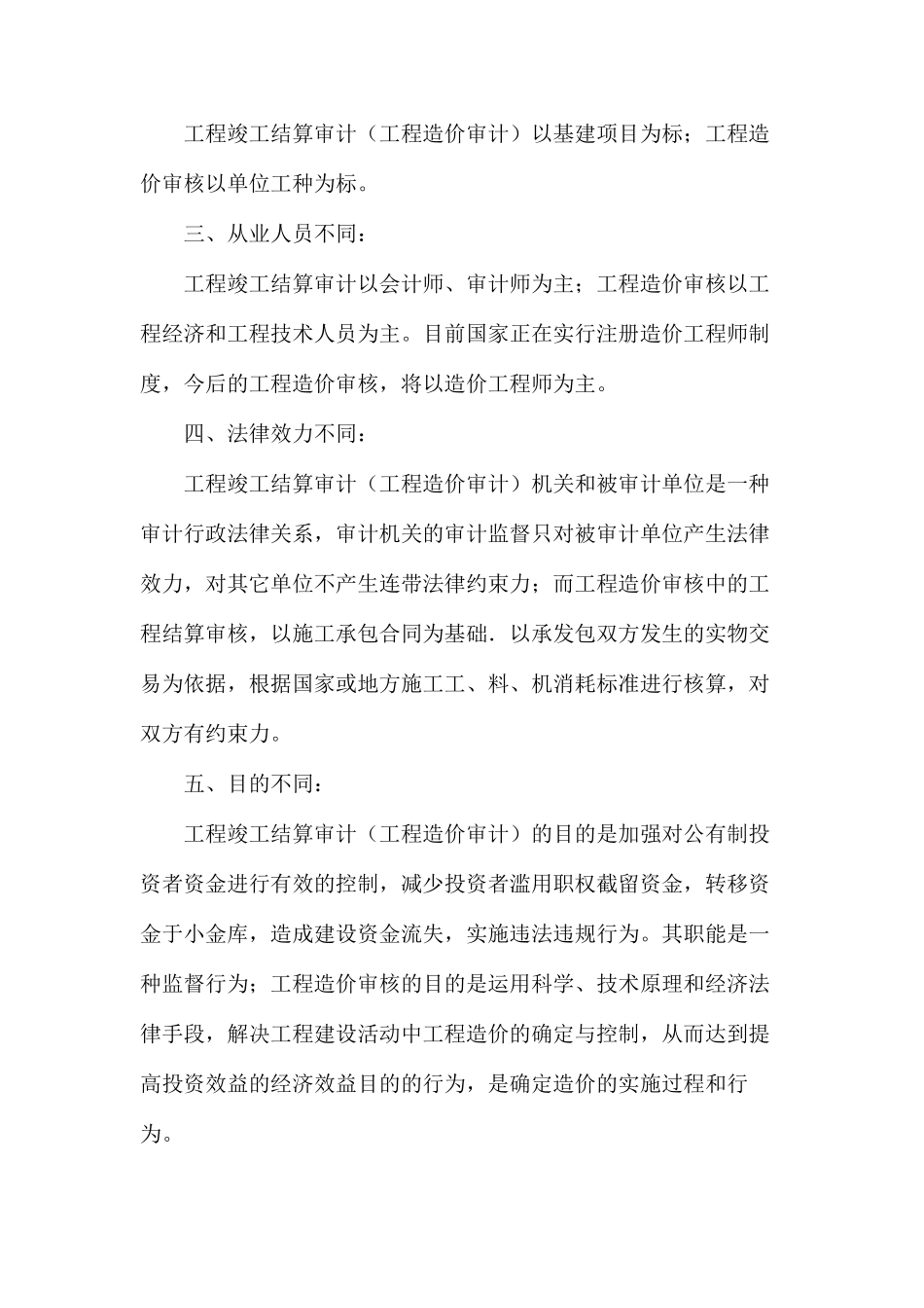 你还不知道吗？造价审计不等于造价审核_第2页