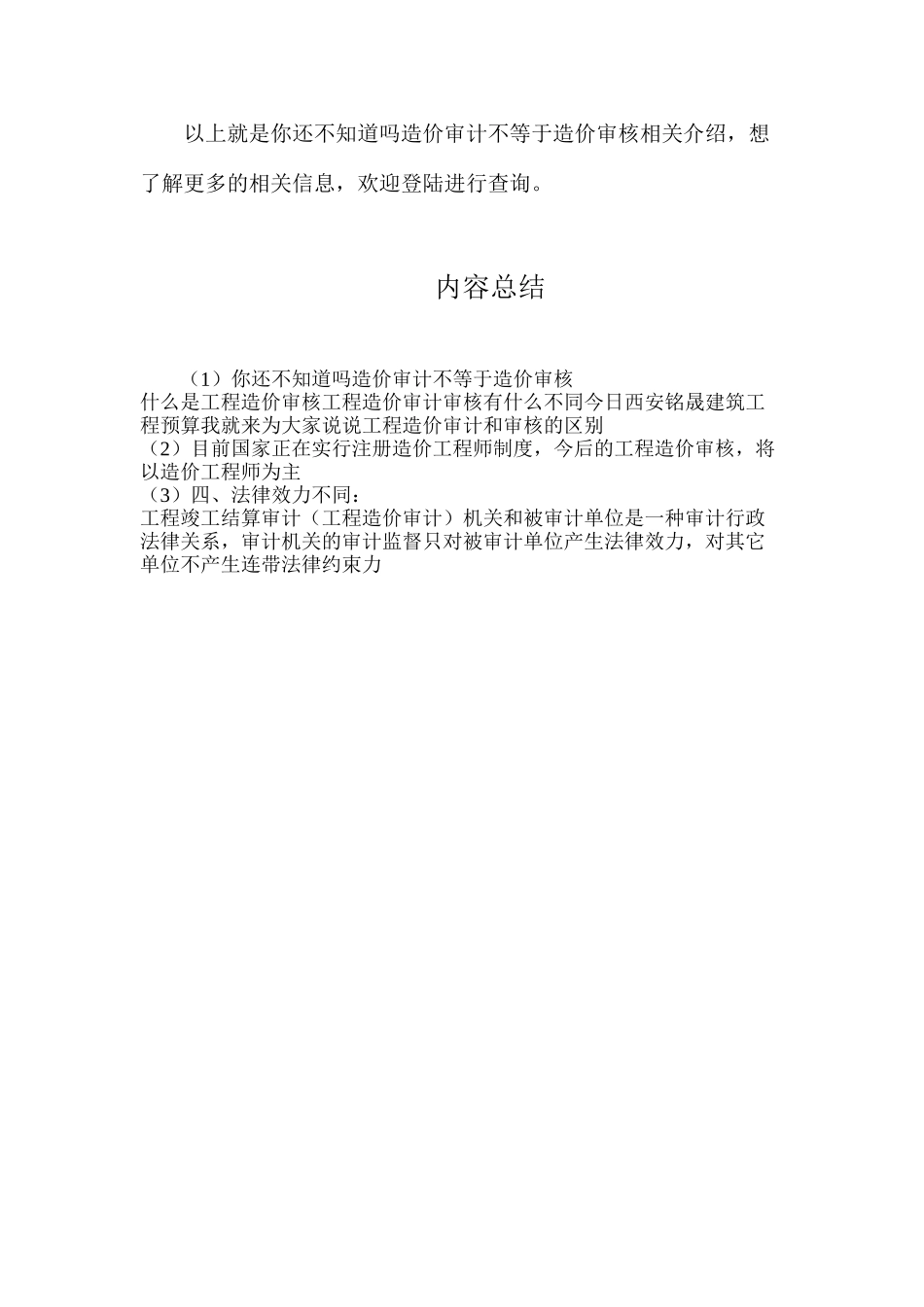 你还不知道吗？造价审计不等于造价审核_第3页