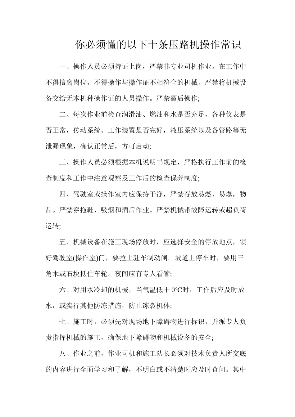 你必须懂的以下十条压路机操作常识_第1页