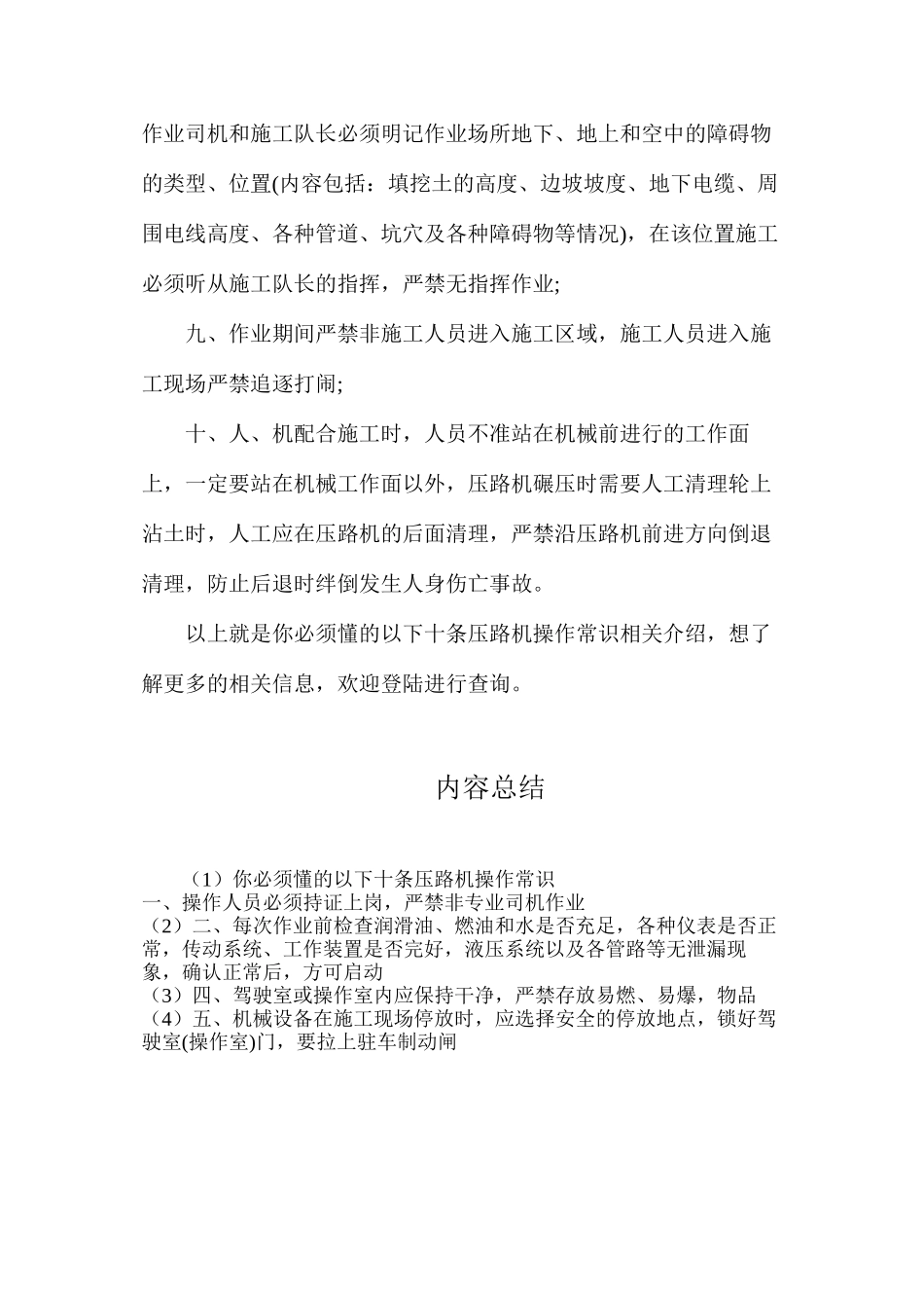 你必须懂的以下十条压路机操作常识_第2页