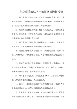 你必须懂的以下十条压路机操作常识