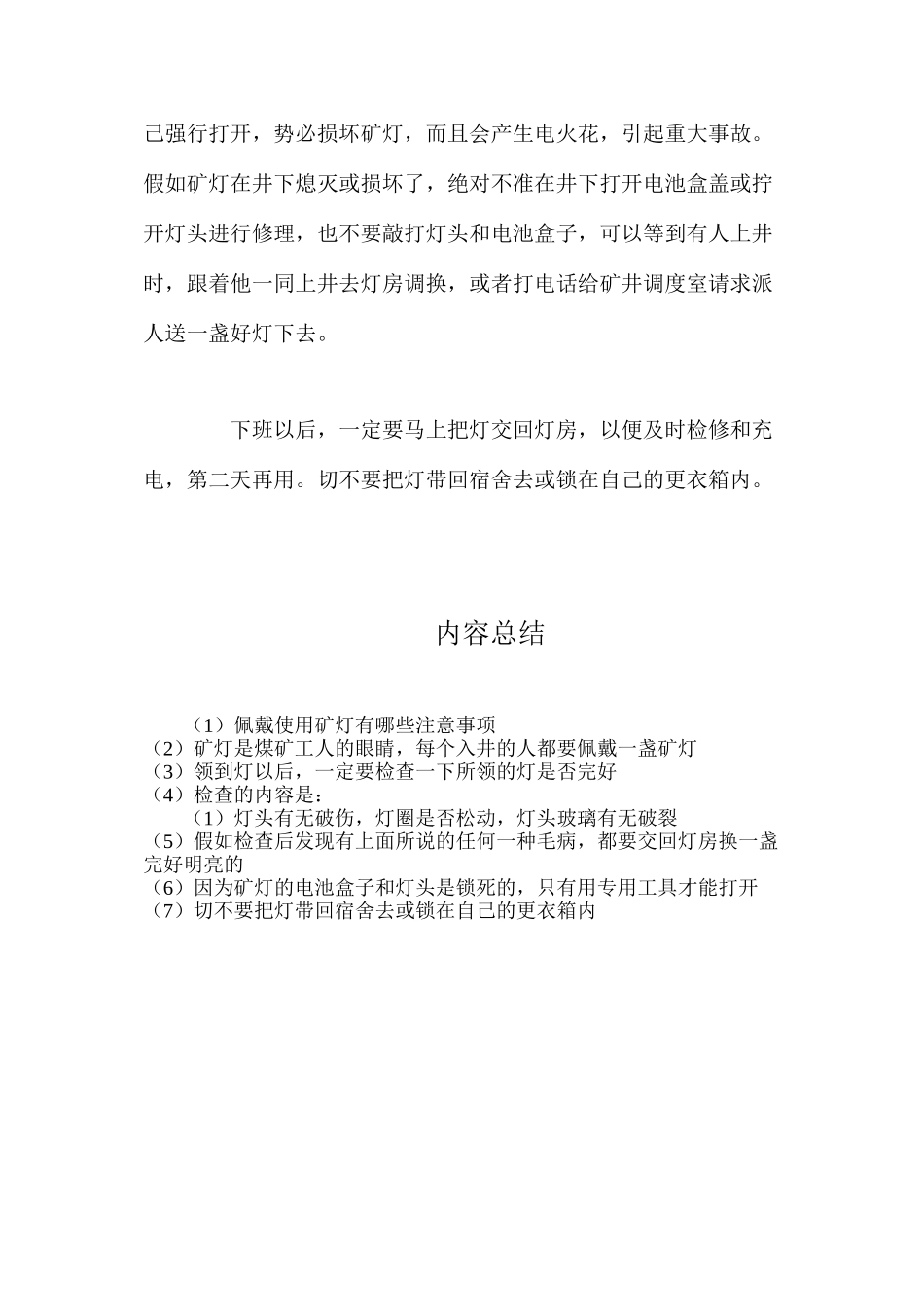 佩戴使用矿灯有哪些注意事项？_第2页