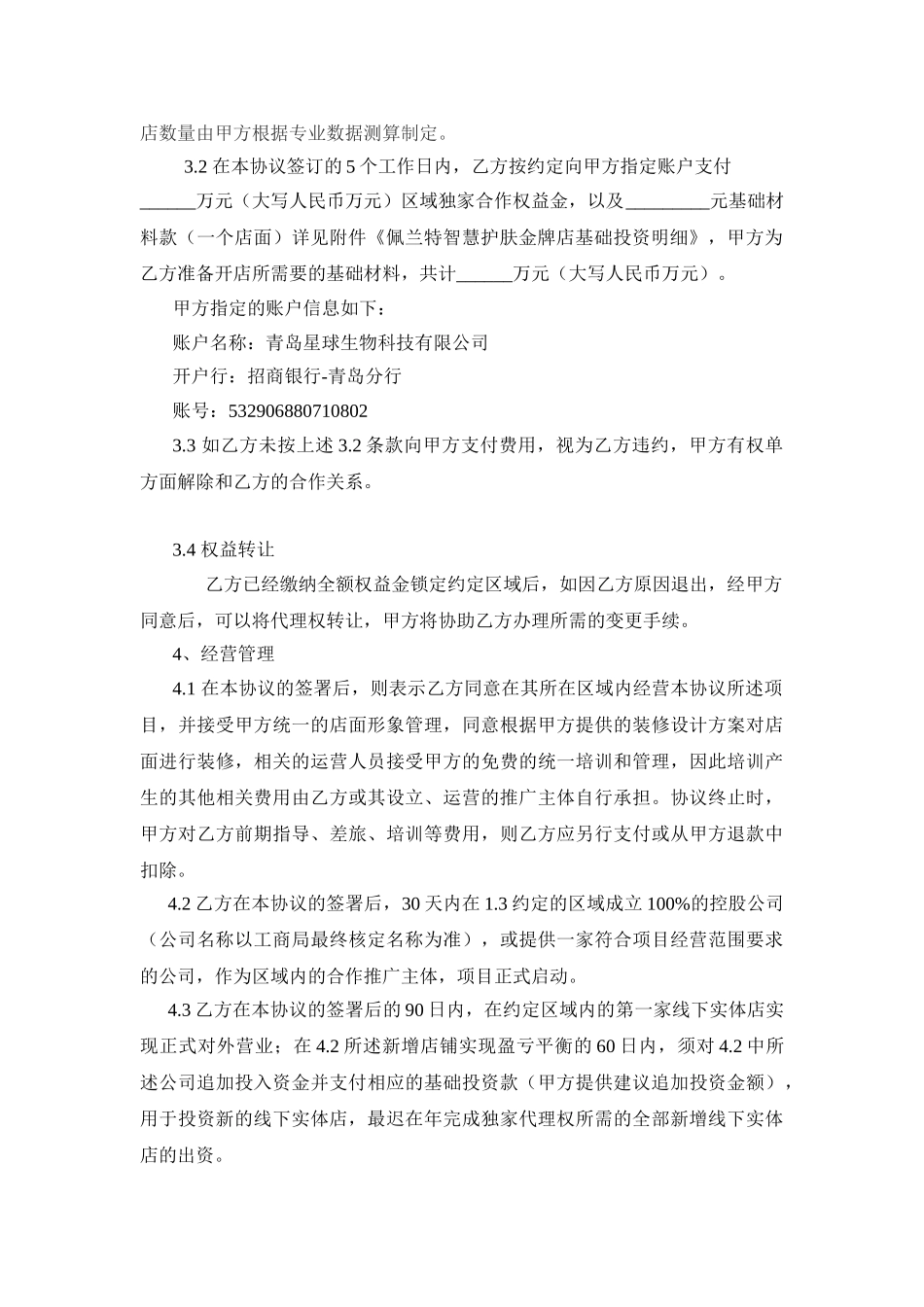 佩兰特城市合伙人战略协议_第2页