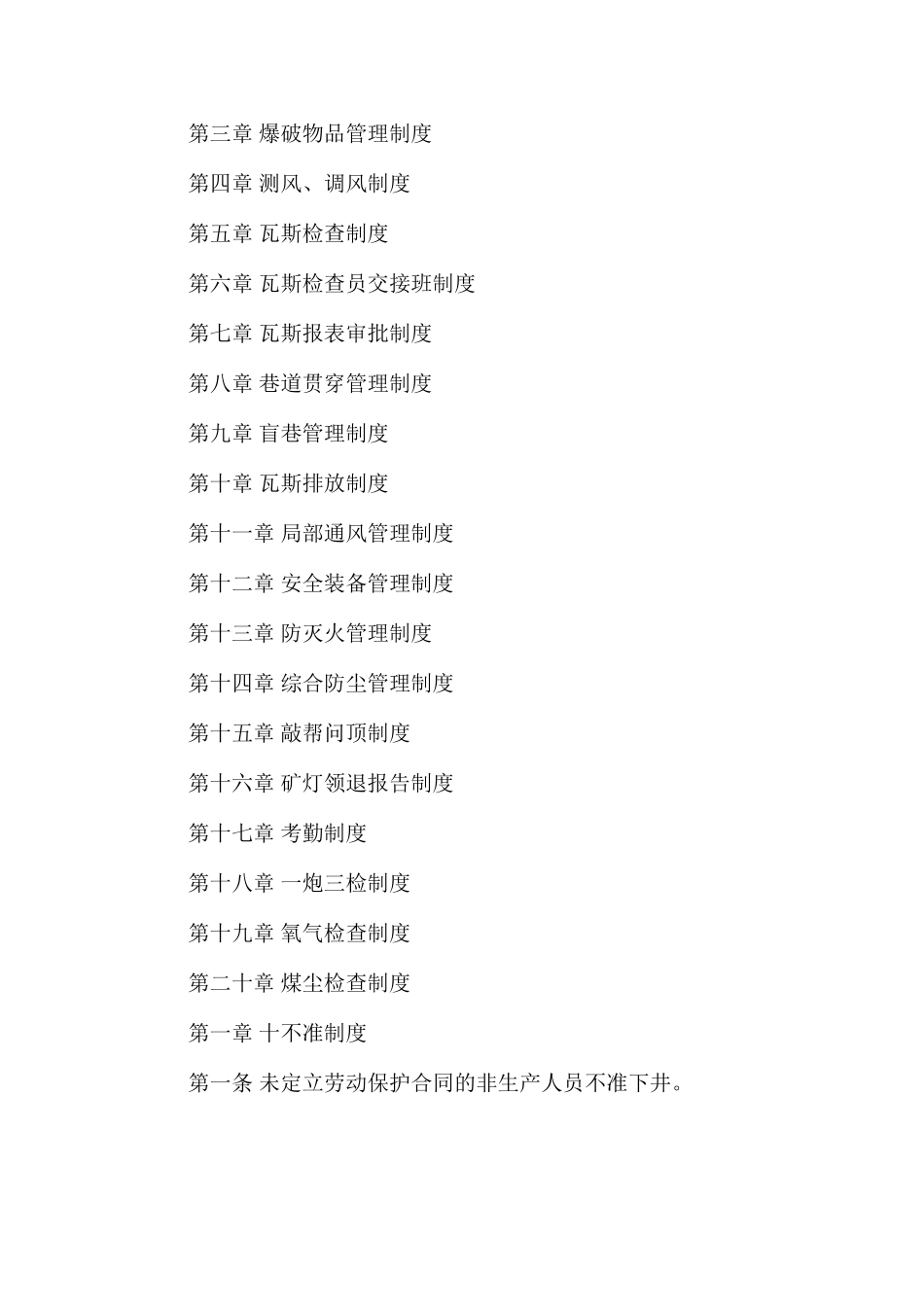佳兴煤矿综合规章制度汇编_第2页