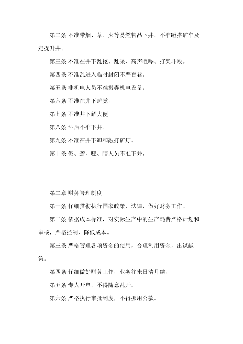 佳兴煤矿综合规章制度汇编_第3页
