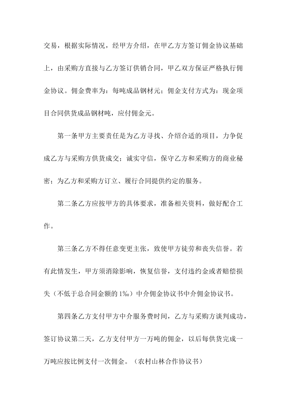 佣金协议书合集8篇_第2页