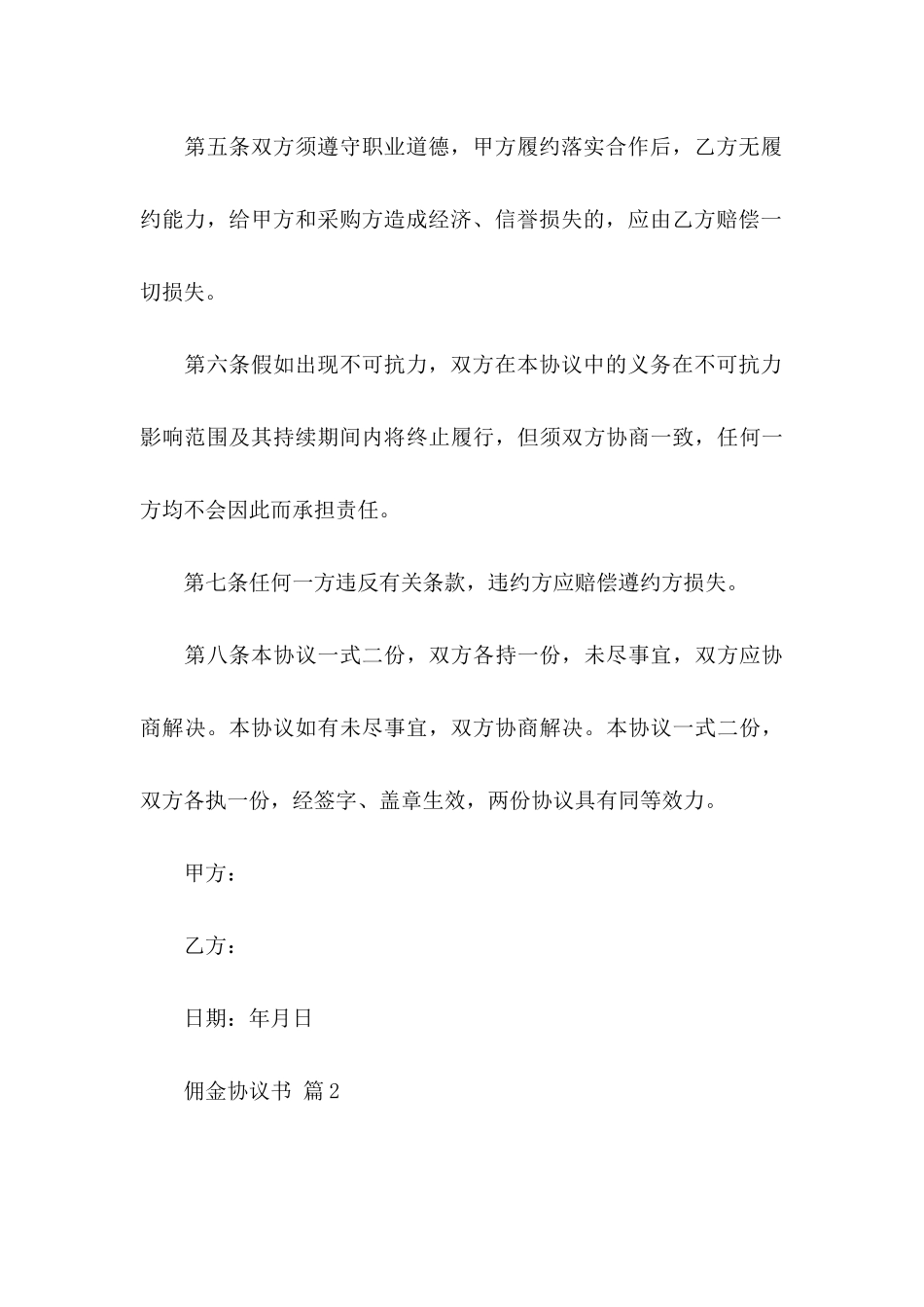 佣金协议书合集8篇_第3页