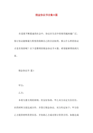 佣金协议书合集8篇