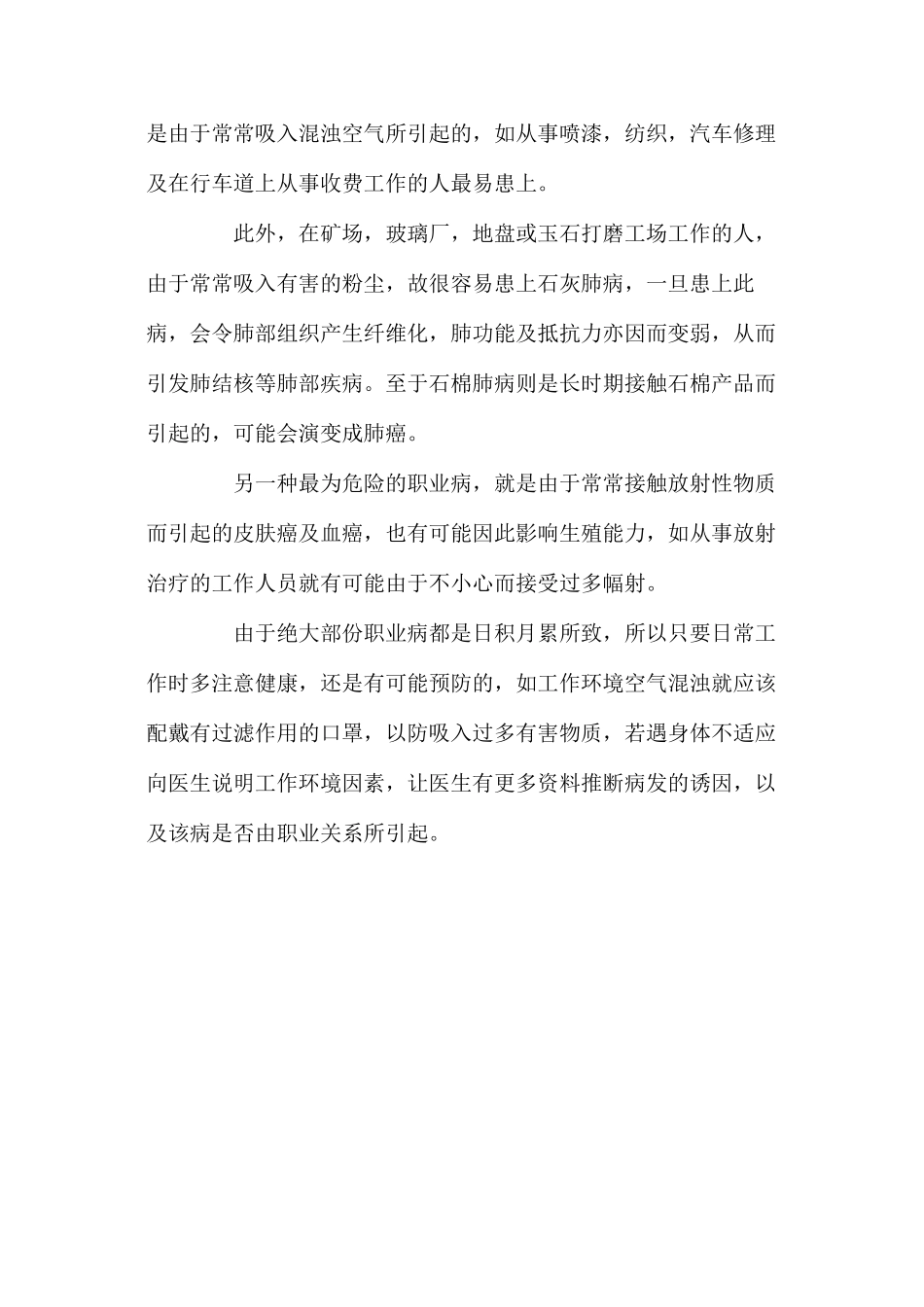 你的职业易患职业病吗？——关注您的健康_第2页