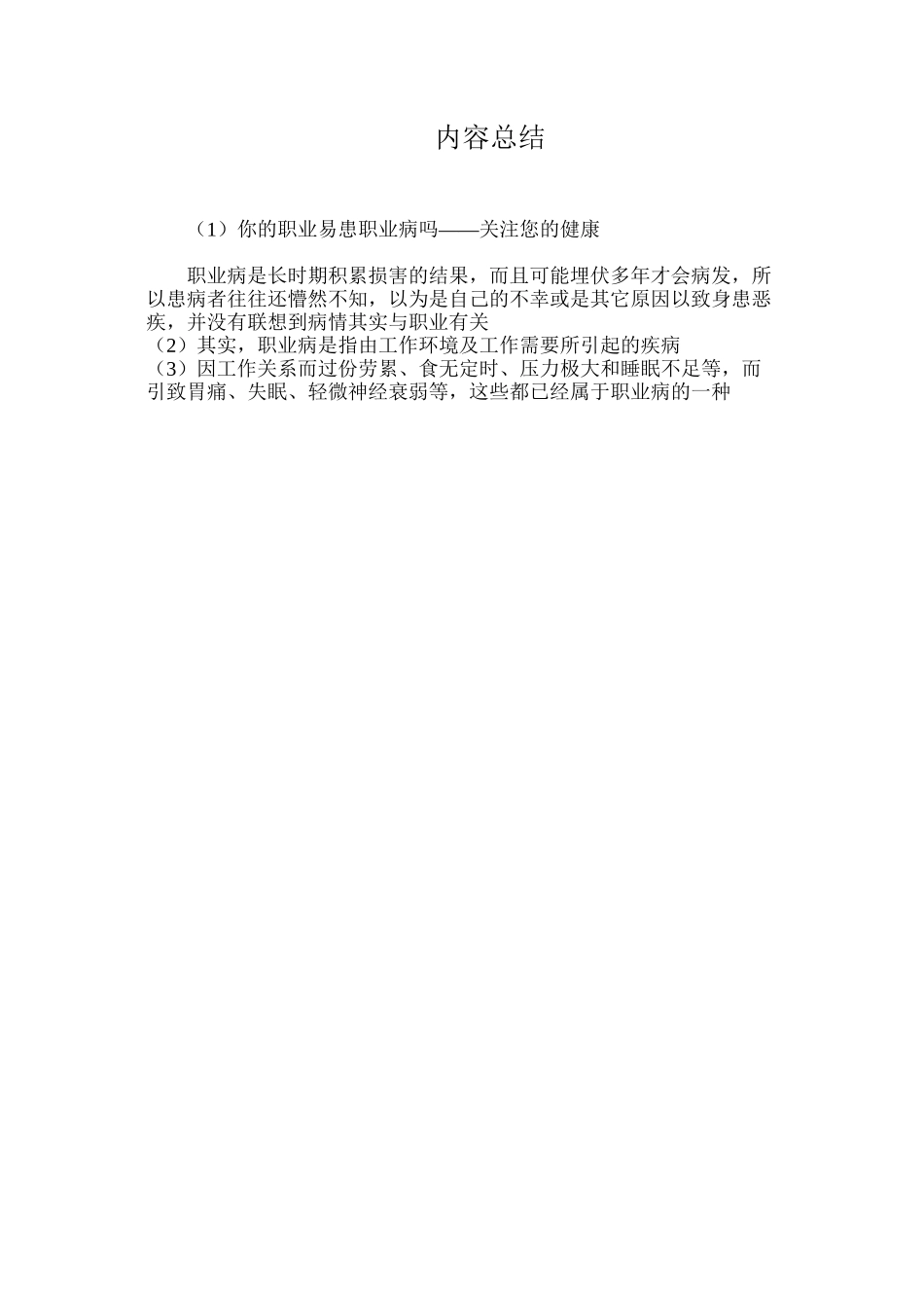 你的职业易患职业病吗？——关注您的健康_第3页