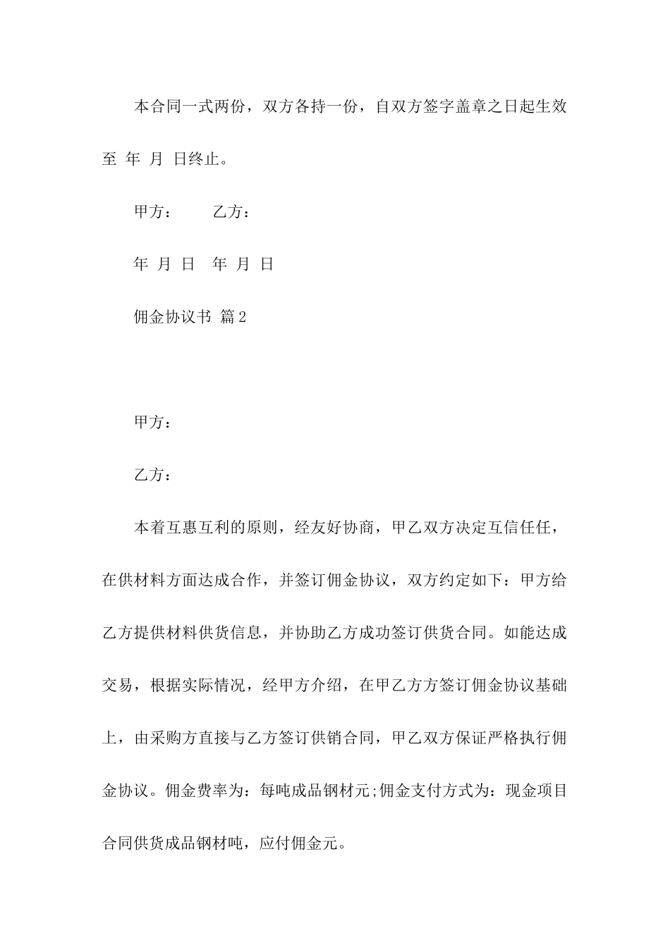 佣金协议书合集五篇_第3页