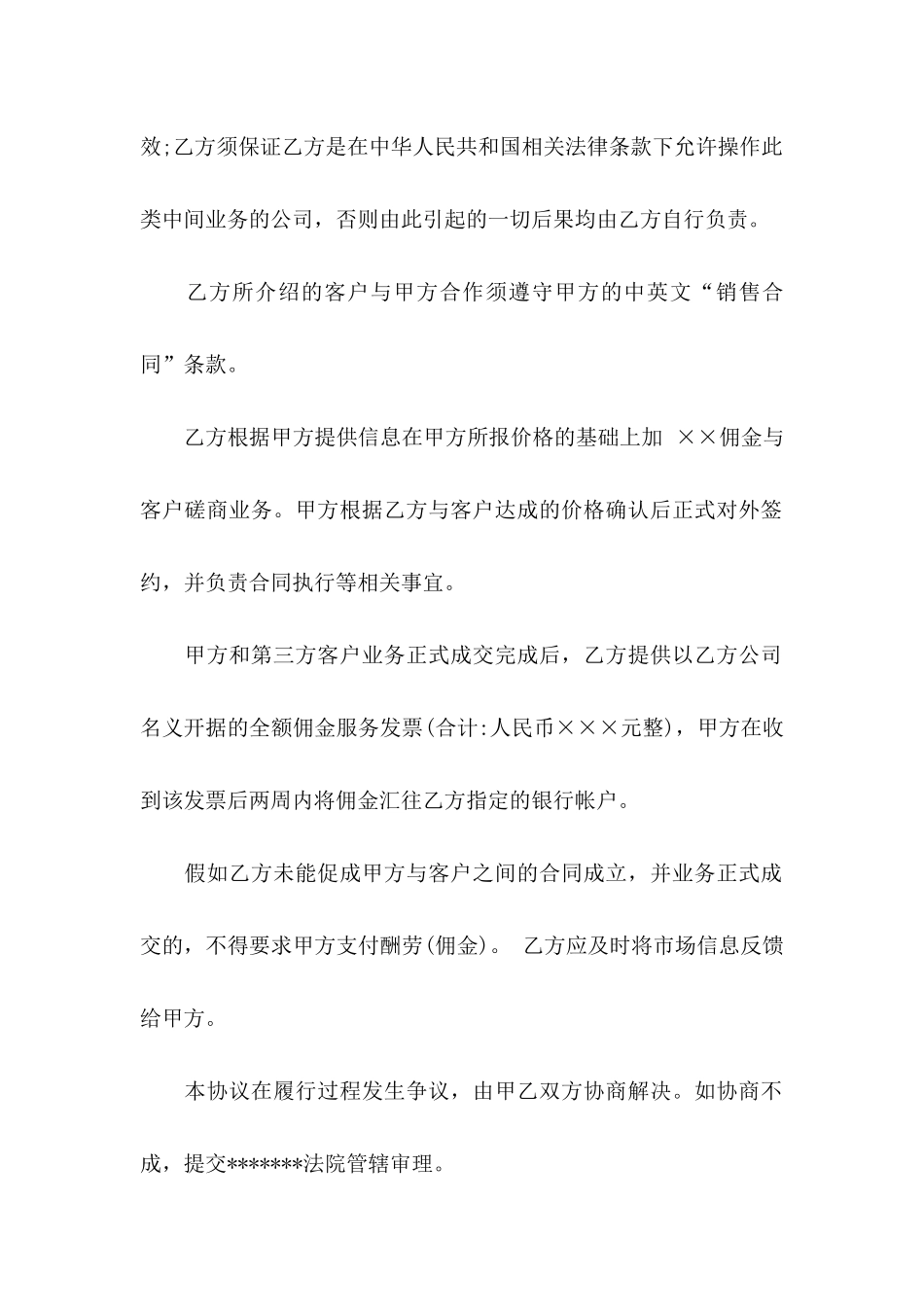 佣金协议书合集十篇_第2页