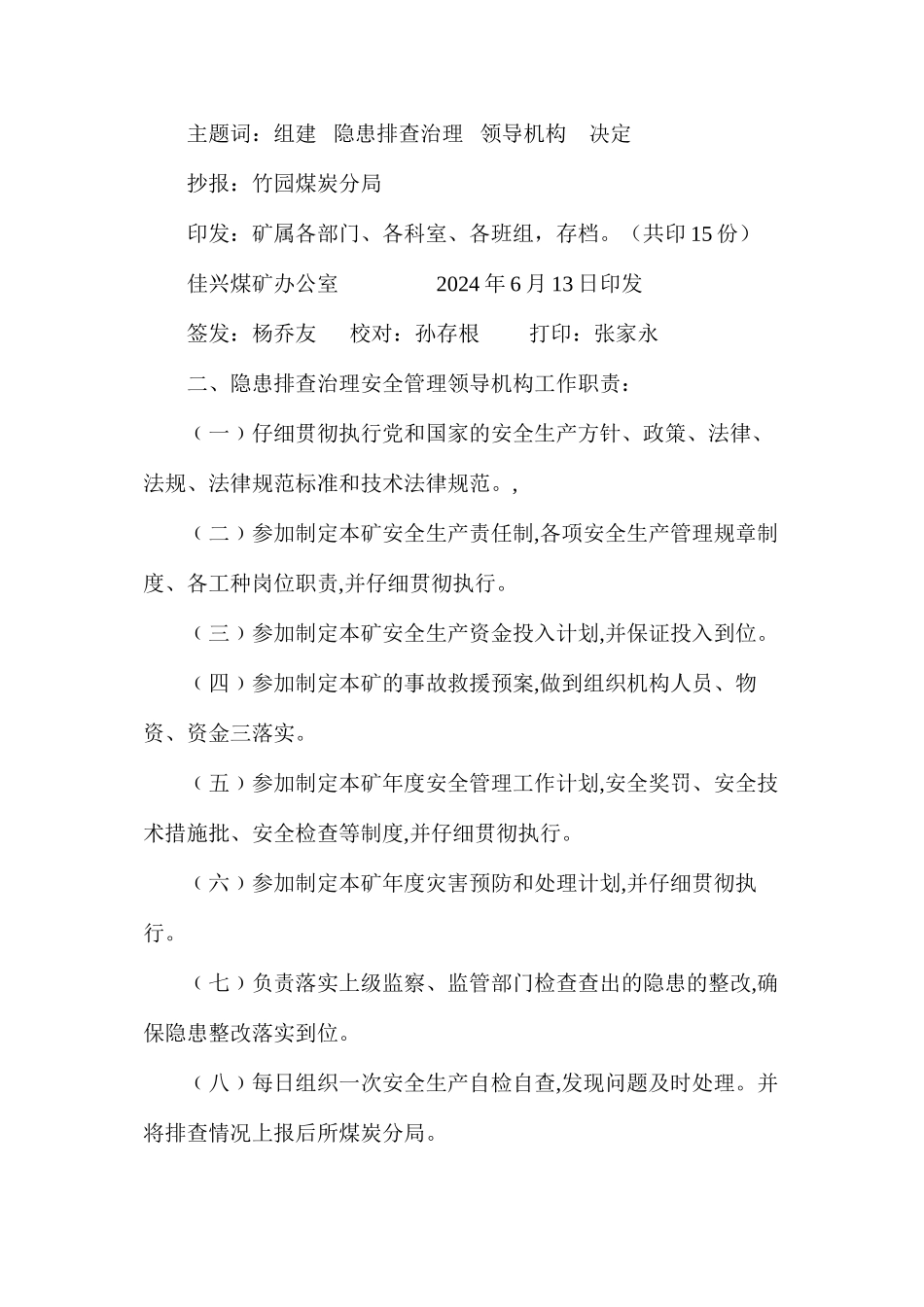 佳兴煤矿安全自检自查、顶板管理专职管理机构设置及管理制度_第2页