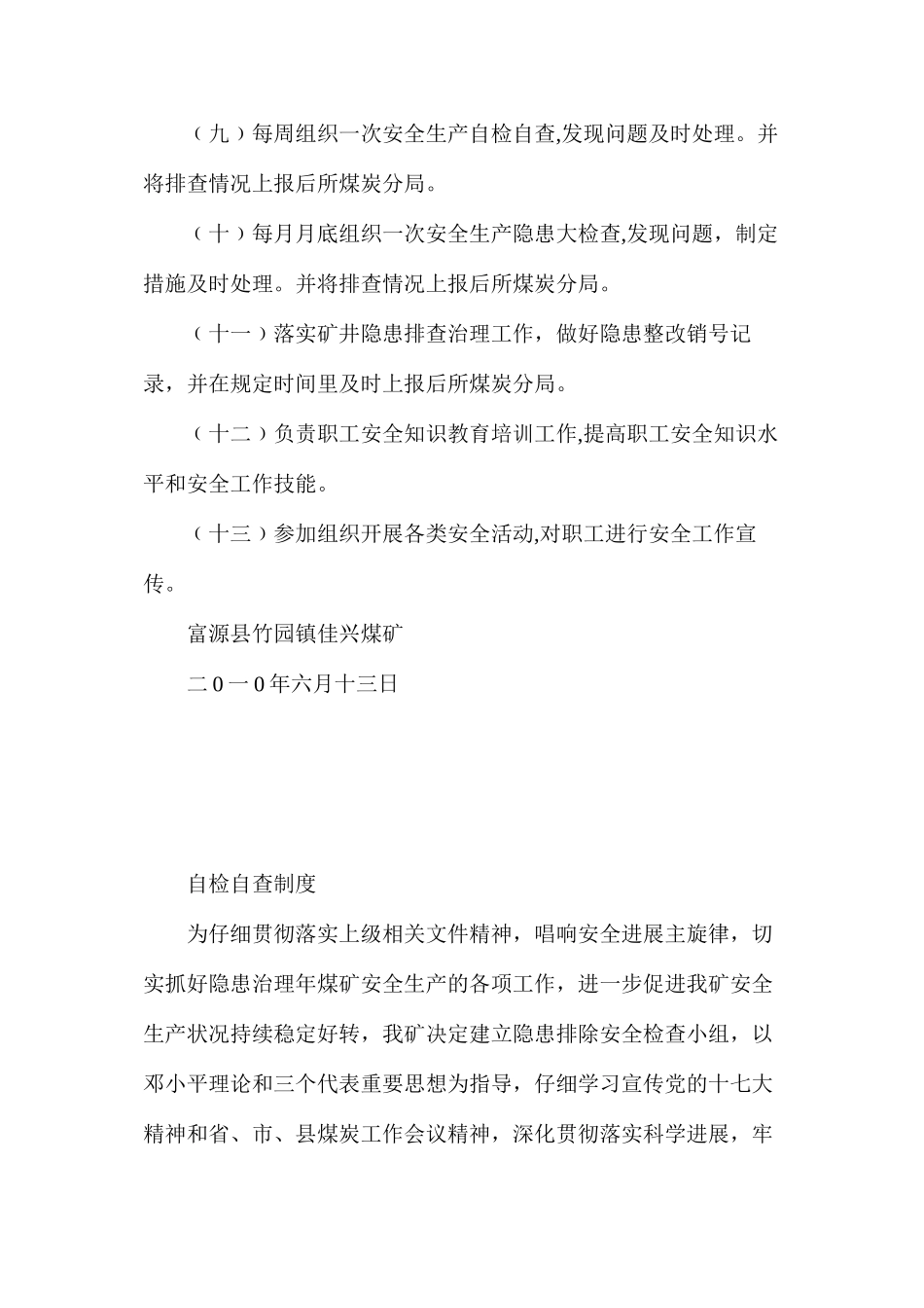 佳兴煤矿安全自检自查、顶板管理专职管理机构设置及管理制度_第3页