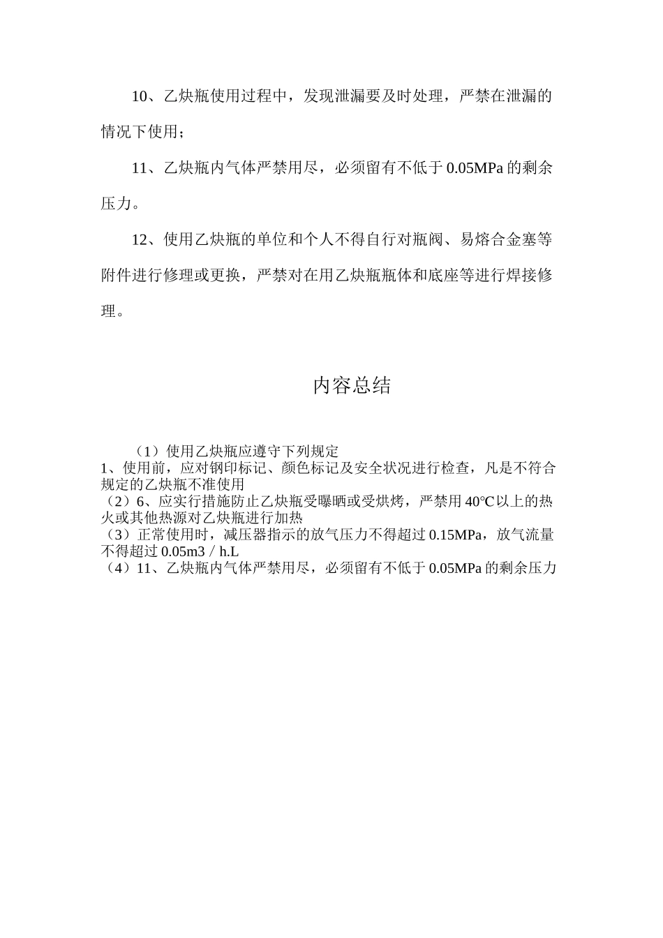 使用乙炔瓶应遵守下列规定_第2页