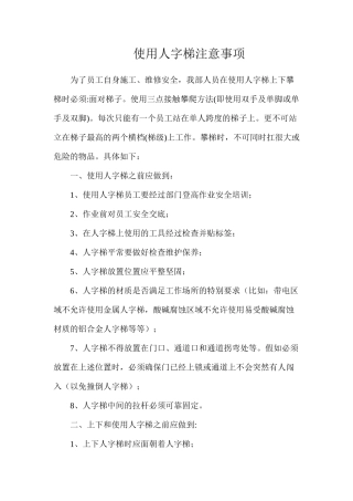 使用人字梯注意事项