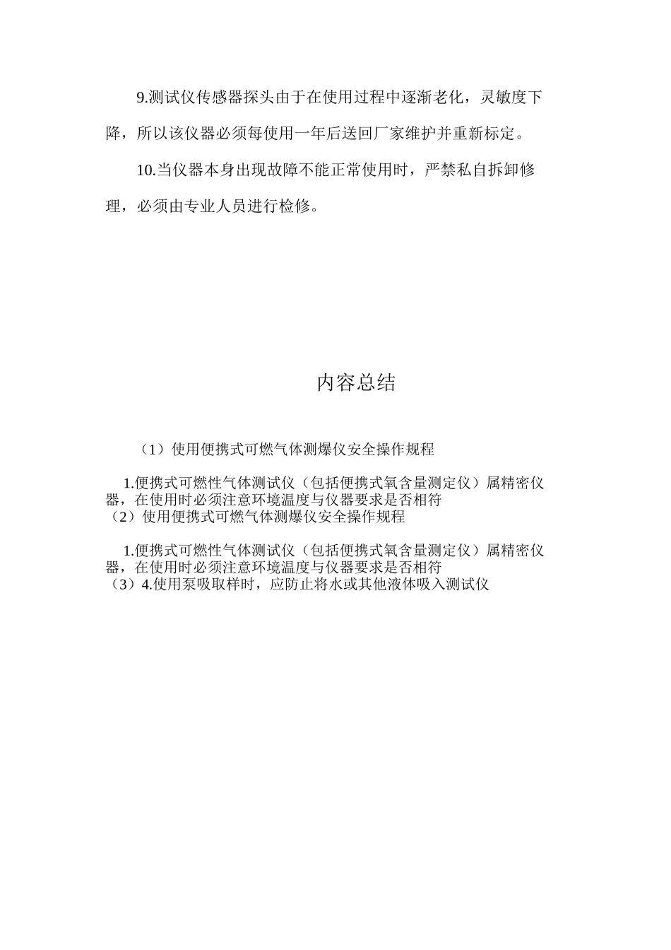 使用便携式可燃气体测爆仪安全操作规程_第2页