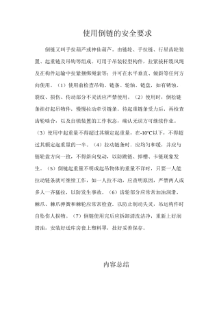 使用倒链的安全要求