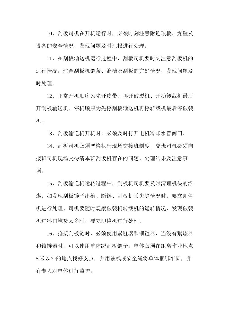 使用刮板输送机安全技术措施_第2页