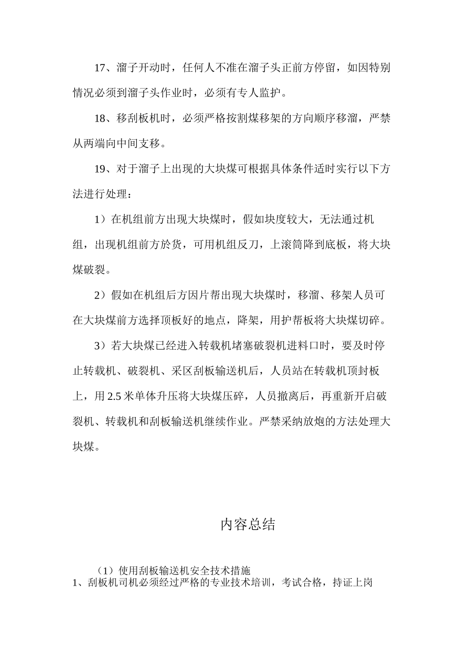 使用刮板输送机安全技术措施_第3页