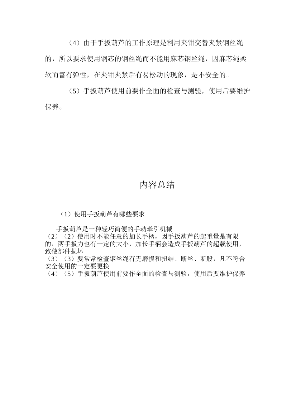 使用手扳葫芦有哪些要求_第2页