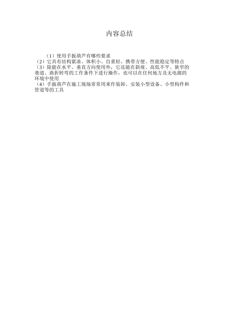 使用手扳葫芦有哪些要求？_第2页