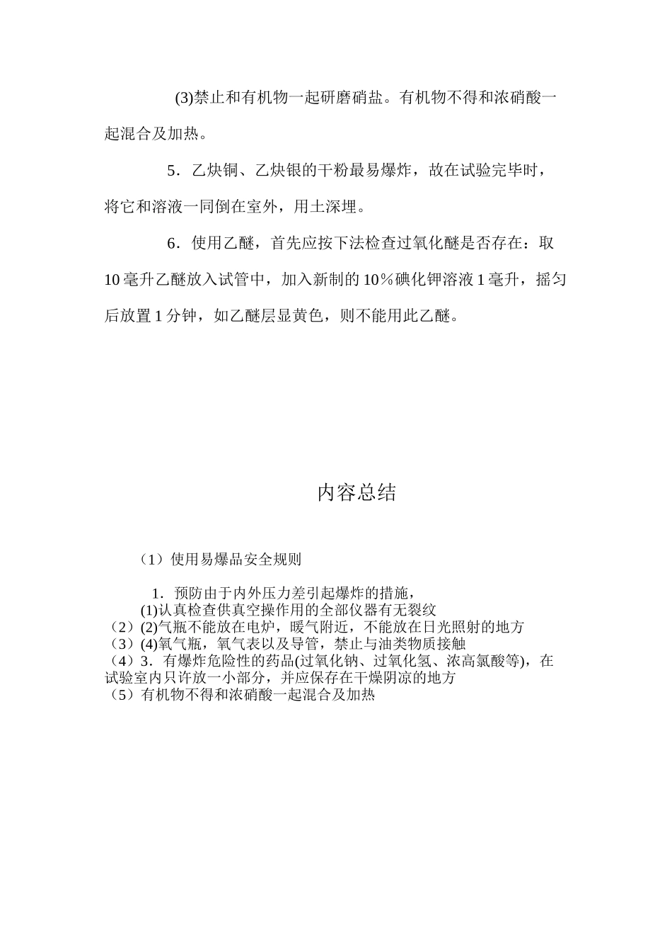 使用易爆品安全规则_第2页