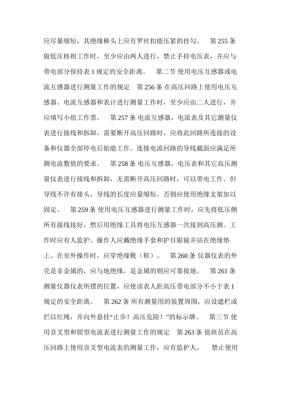 使用携带型仪器仪表进行测量工作的规定_第2页