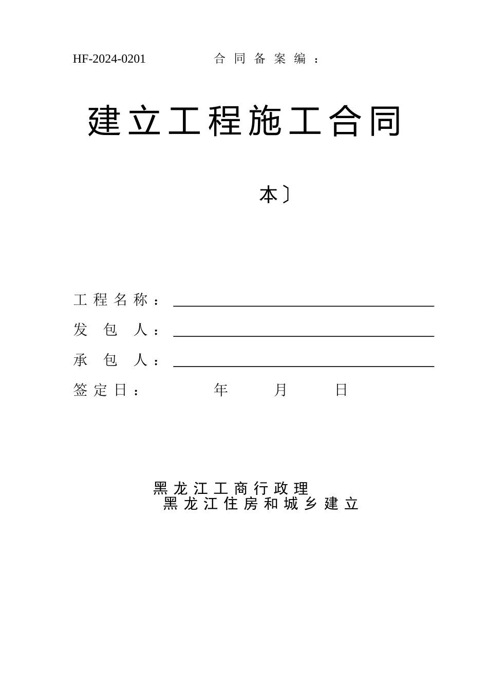 使用最新建筑工程承包合同_第1页