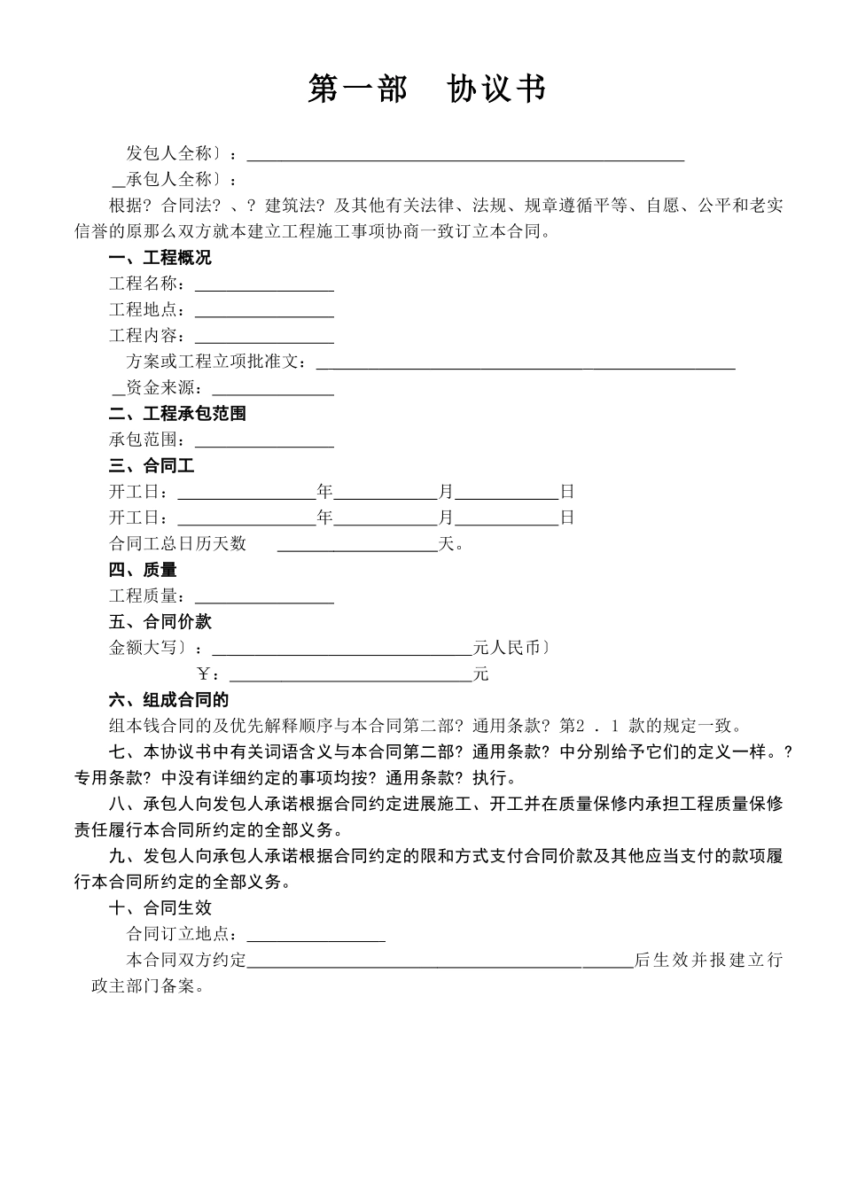 使用最新建筑工程承包合同_第2页