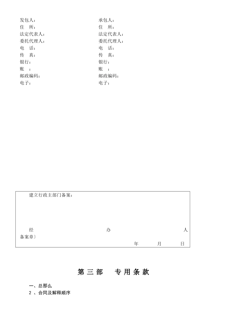 使用最新建筑工程承包合同_第3页
