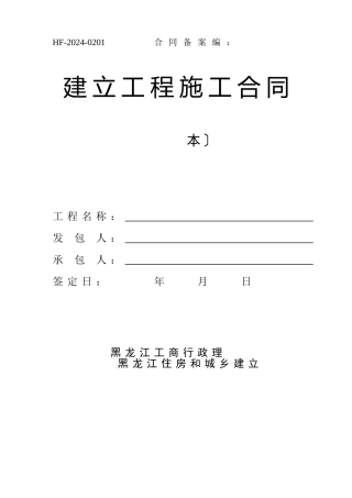 使用最新建筑工程承包合同