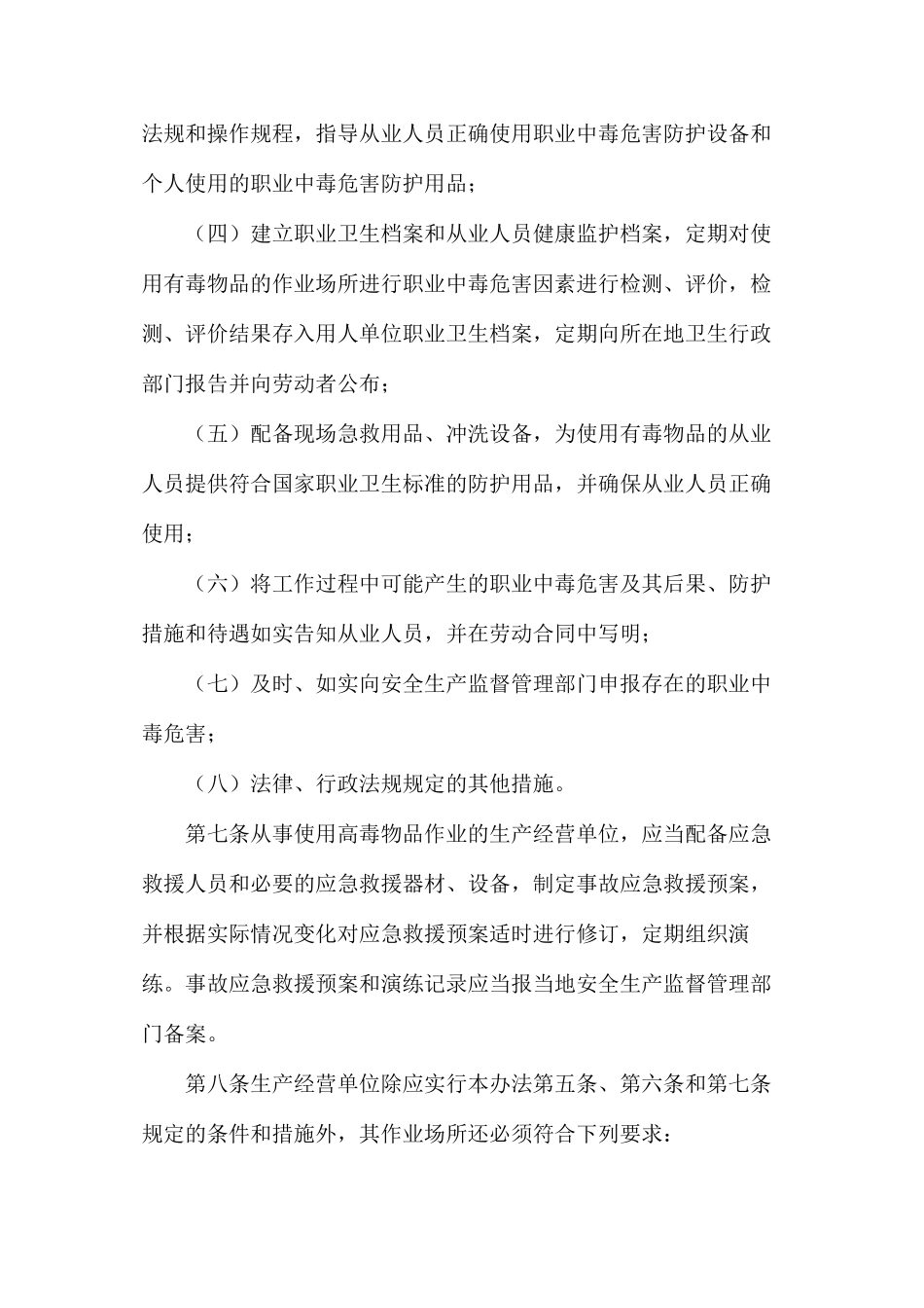 使用有毒物品作业场所职业卫生安全许可证实施办法_第3页