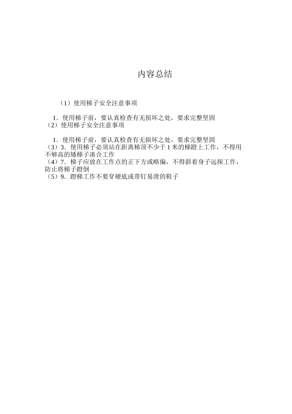 使用梯子安全注意事项_第2页