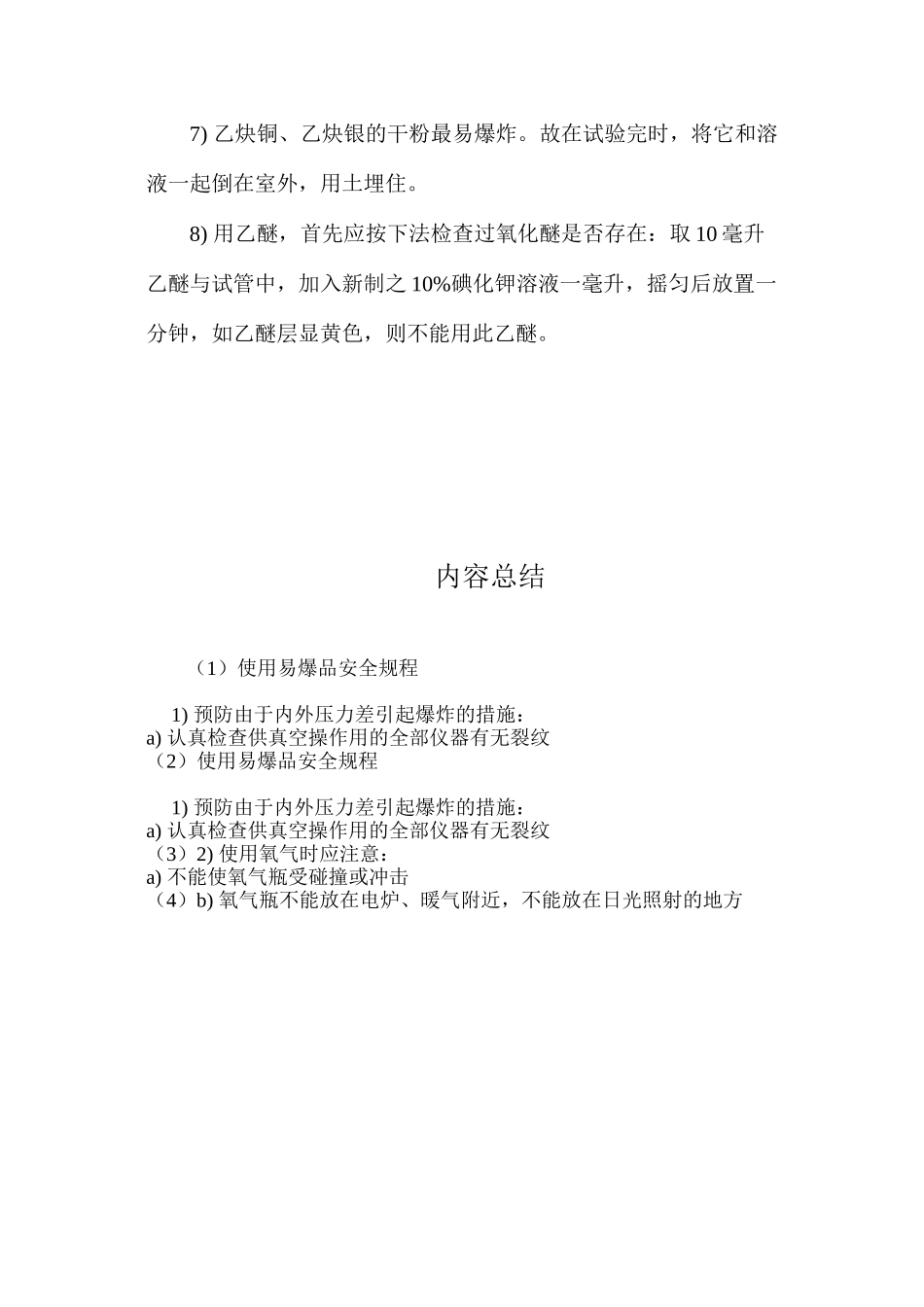 使用易爆品安全规程_第2页