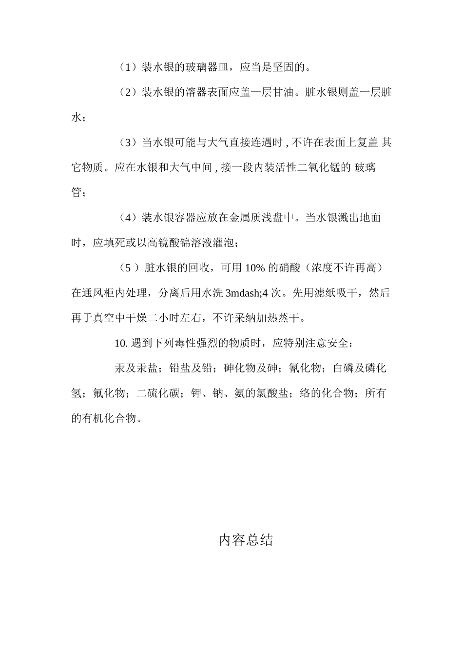 使用毒品安全操作规程_第2页
