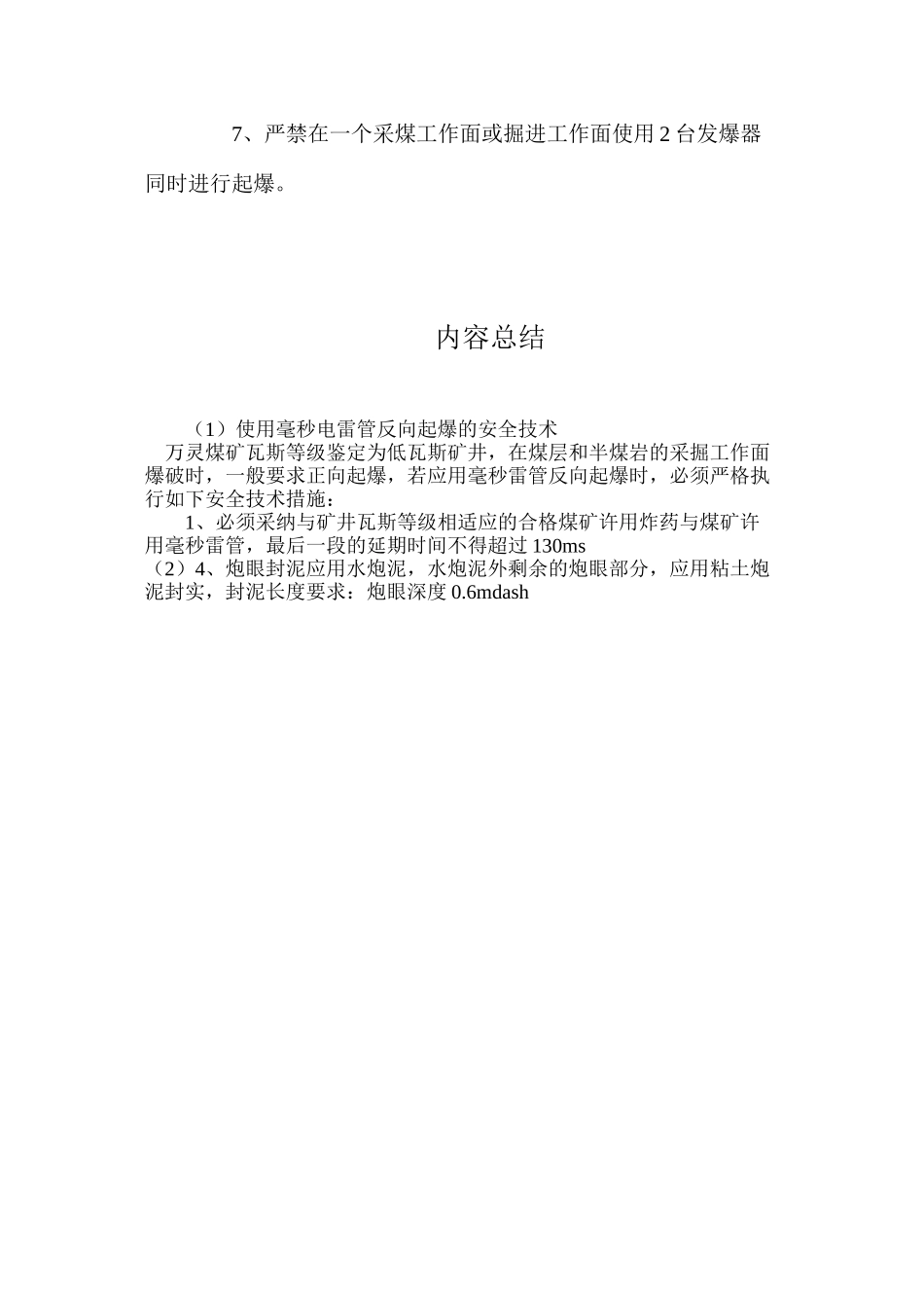 使用毫秒电雷管反向起爆的安全技术_第2页
