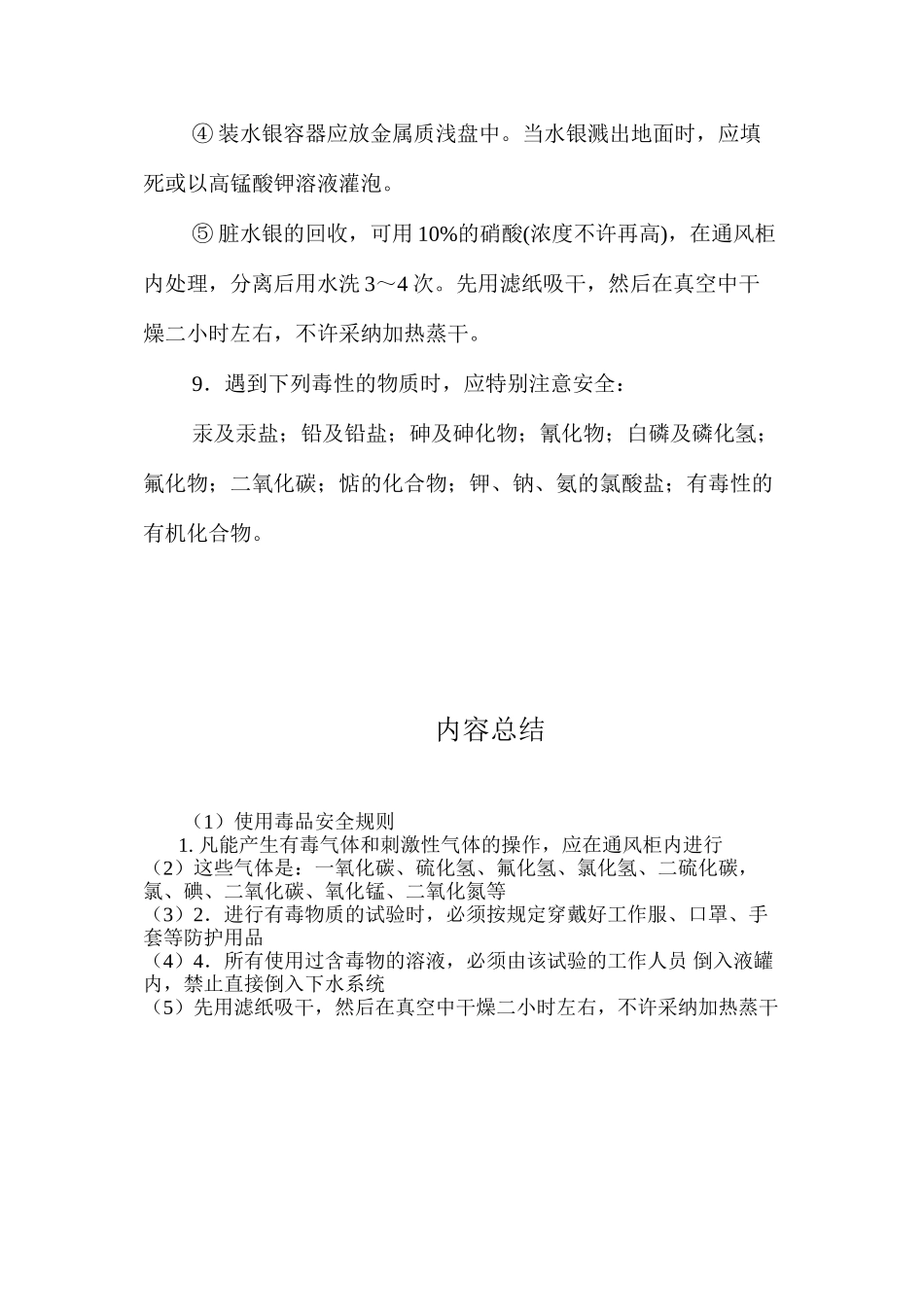 使用毒品安全规则_第2页