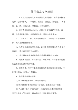 使用毒品安全规则