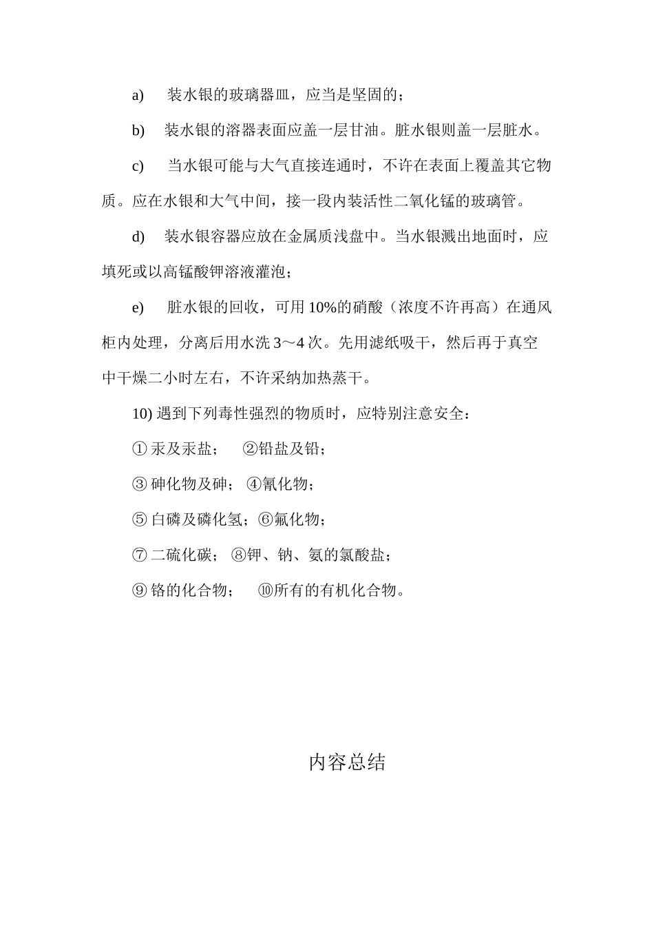 使用毒品安全规程_第2页