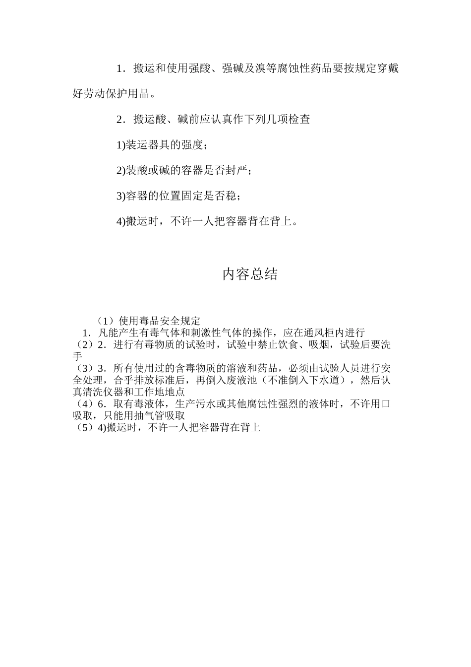使用毒品安全规定_第2页
