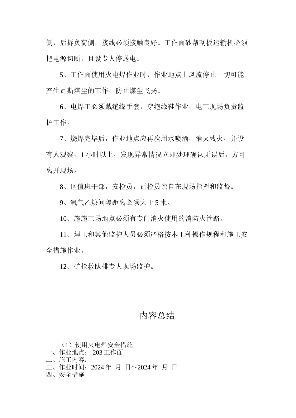 使用火电焊安全措施_第2页