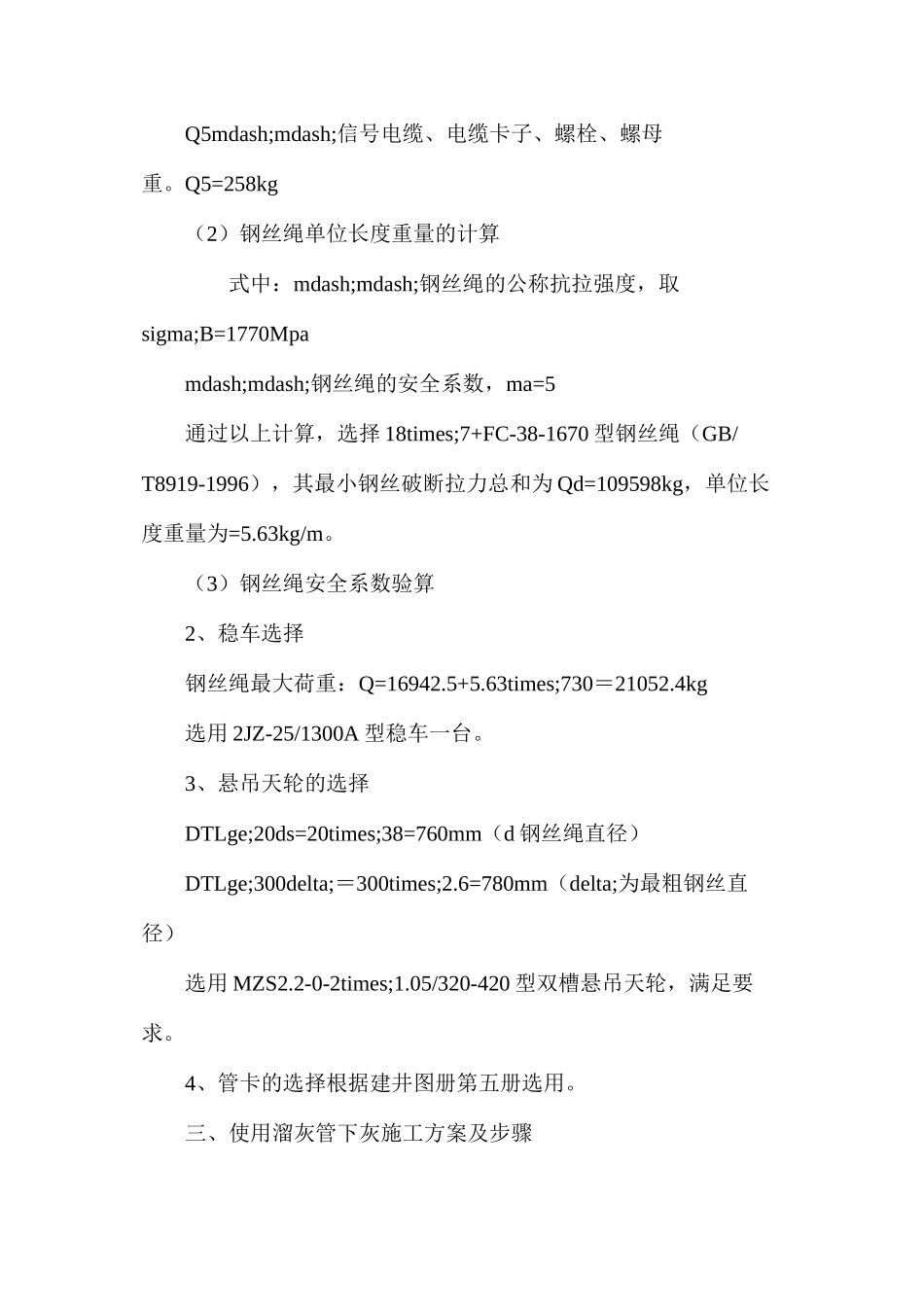使用溜灰管溜灰专项安全技术措施_第2页