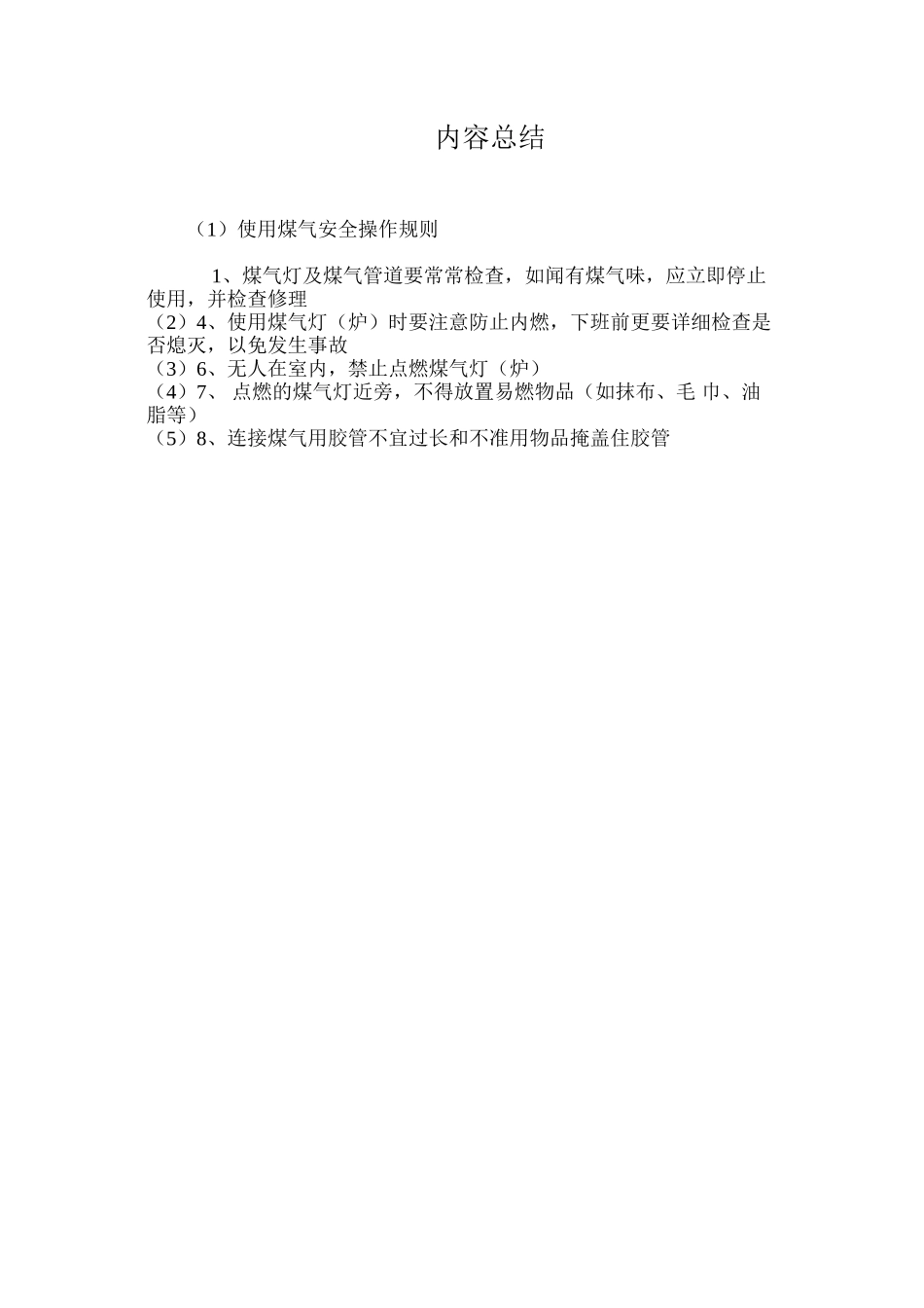 使用煤气安全操作规则_第2页