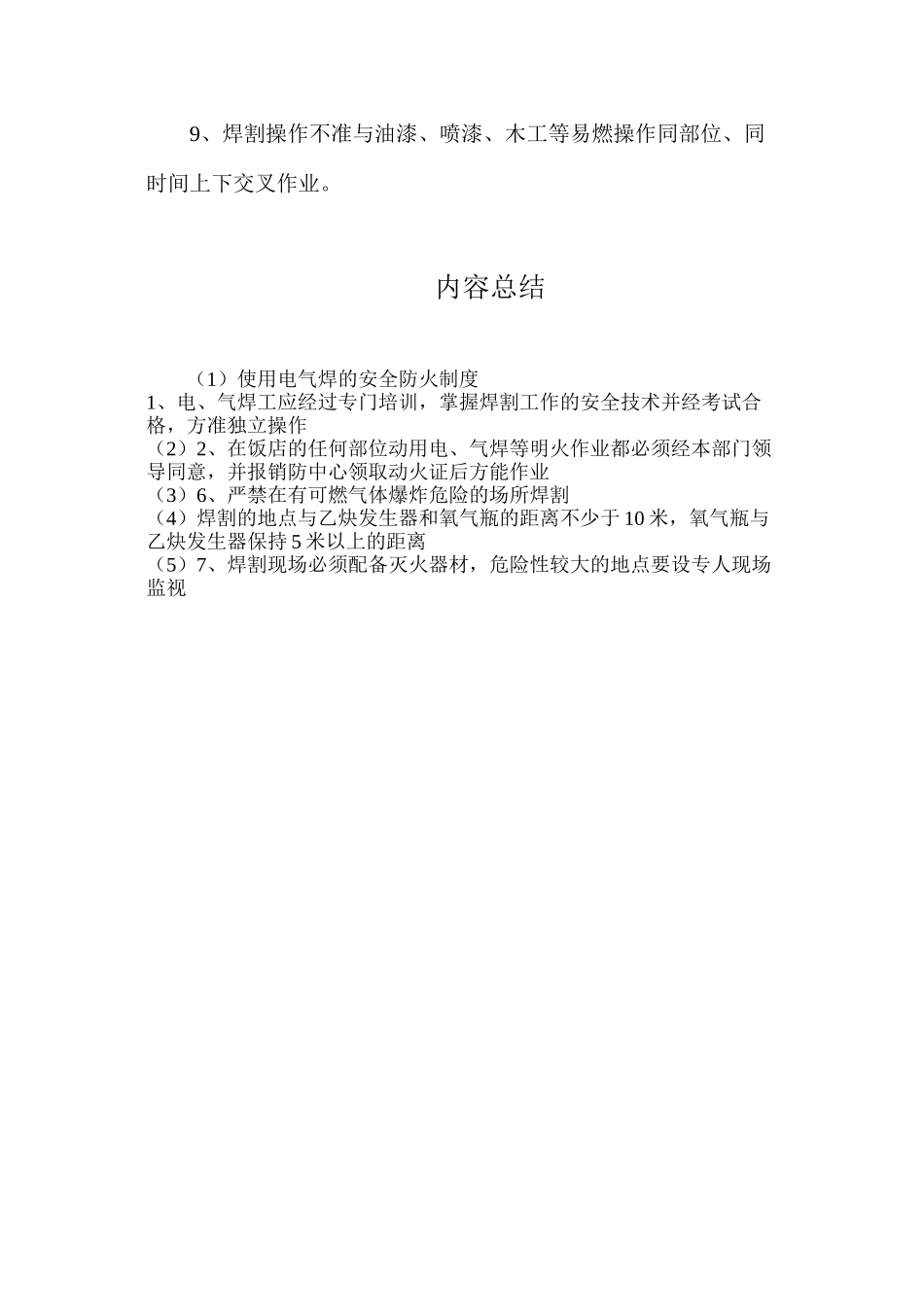 使用电气焊的安全防火制度_第2页