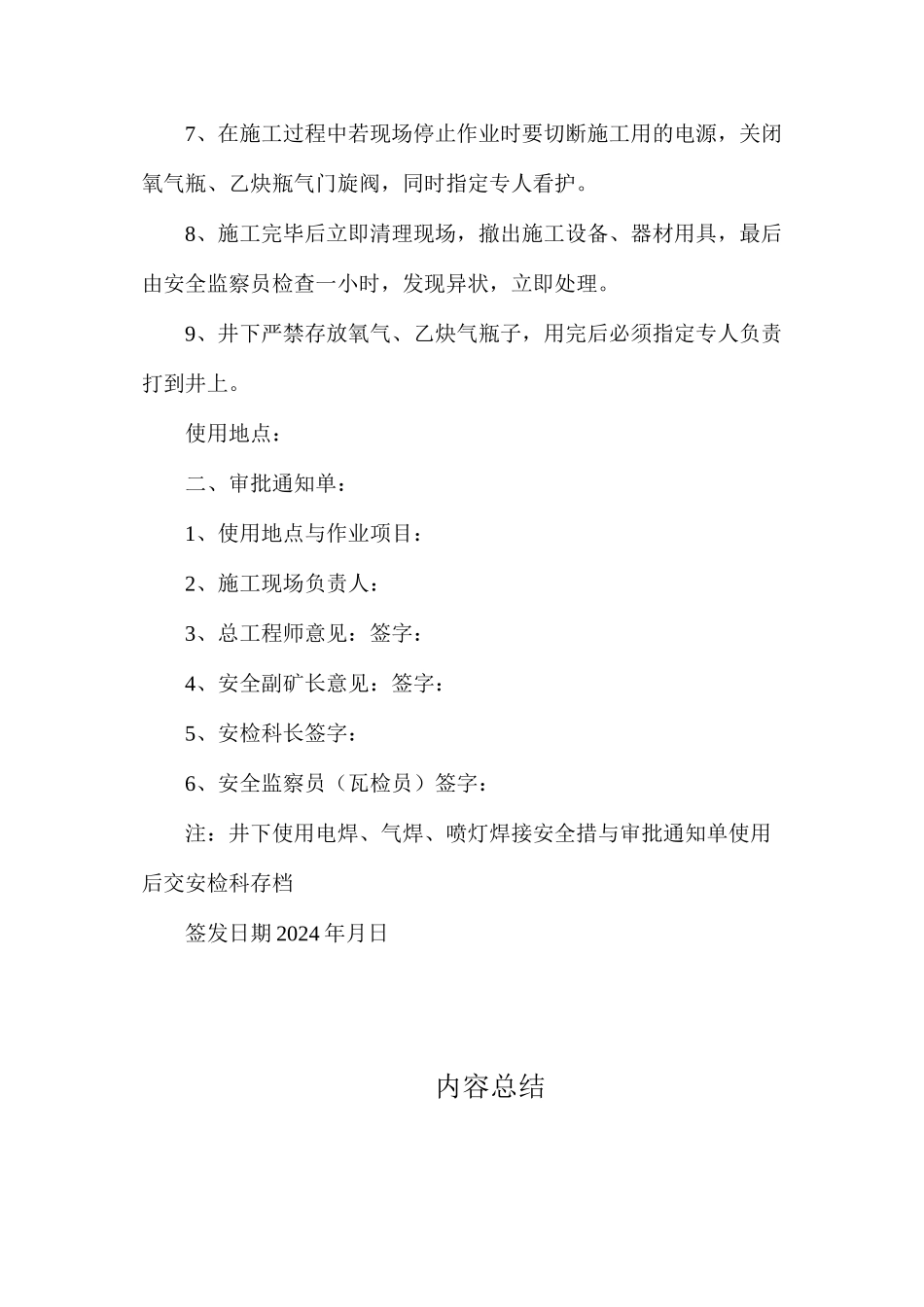 使用电火焊、喷灯等施工安全措施_第2页