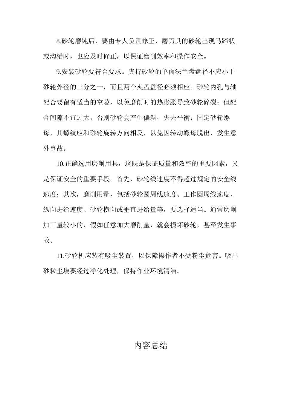 使用砂轮的安全知识_第3页