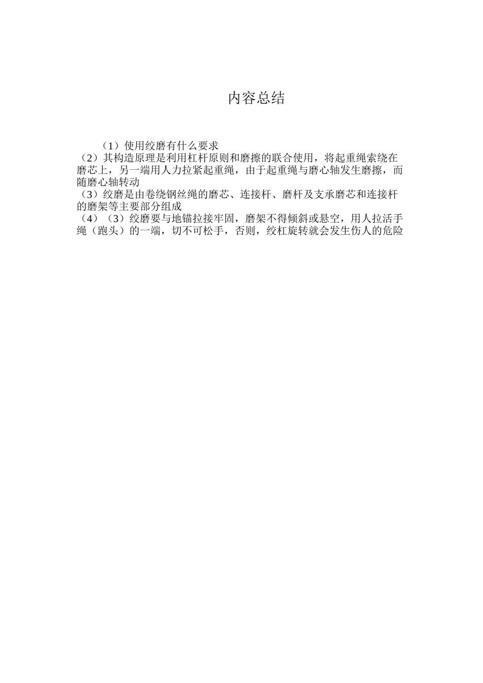 使用绞磨有什么要求？_第2页